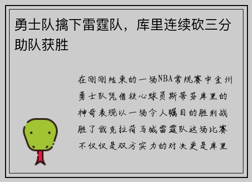 勇士队擒下雷霆队，库里连续砍三分助队获胜