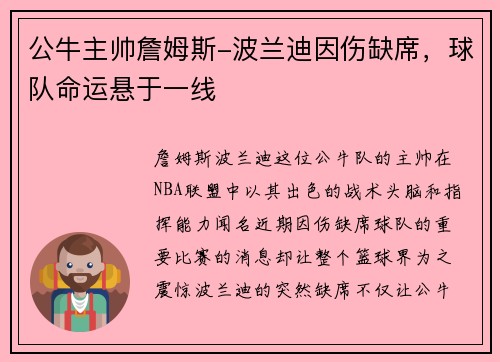 公牛主帅詹姆斯-波兰迪因伤缺席，球队命运悬于一线