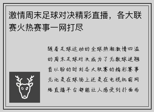 激情周末足球对决精彩直播，各大联赛火热赛事一网打尽